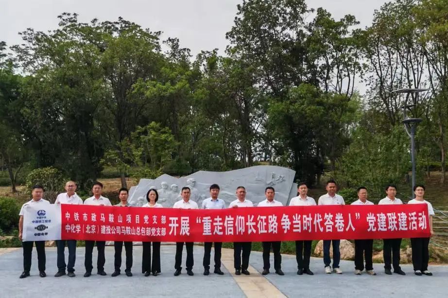 1752484881715794.jpg 馬鞍山項目黨支部與中化學馬鞍山項目總包部黨支部聯合開展黨建聯建活動.jpg