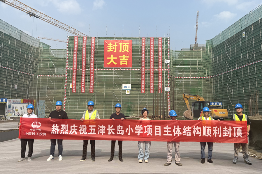 1752551358134189.png 五津長島小學部項目主體結(jié)構(gòu)順利封頂.png